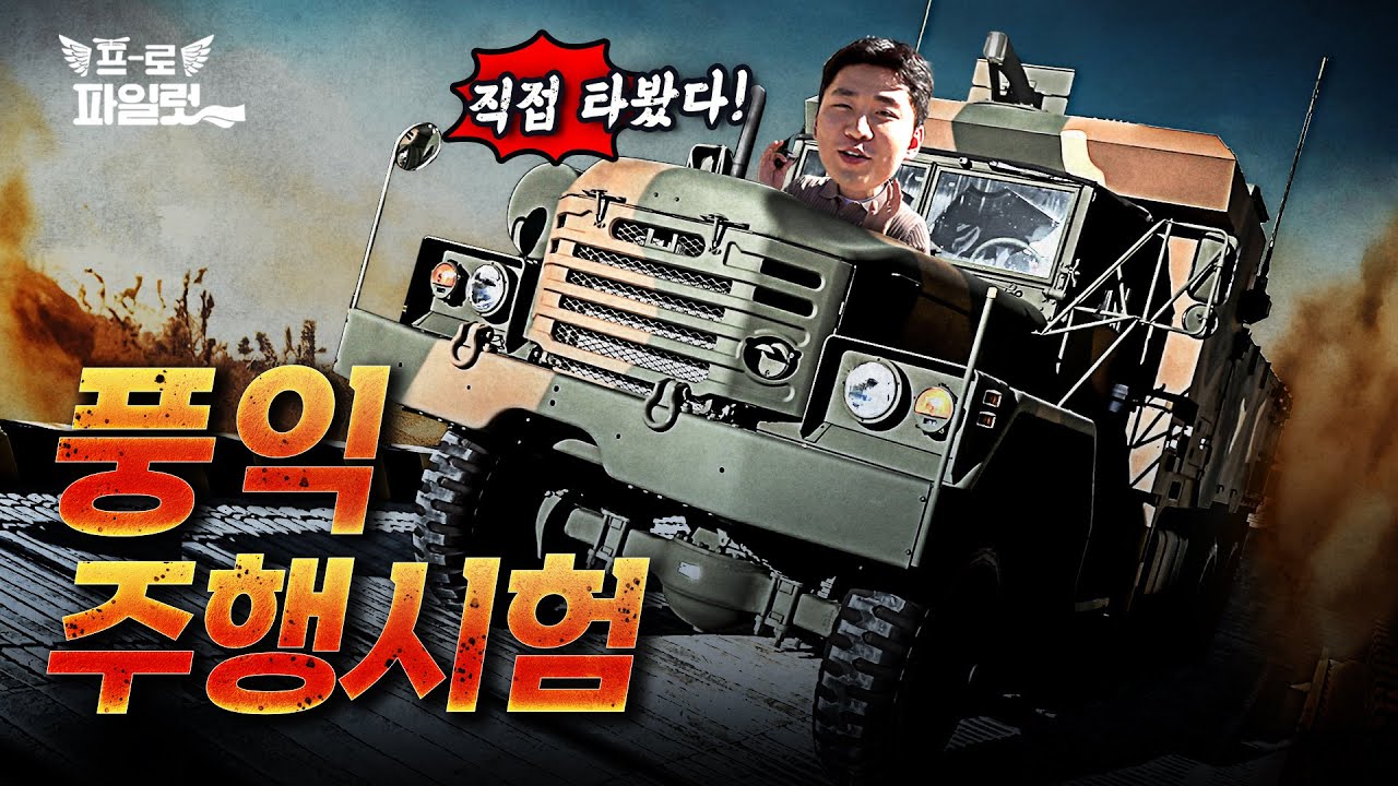 105mm 포를 탑재한 5톤차는 얼마나 빠를까? 풍익 주행시험 풀공개! I 한화에어로스페이스 2편
