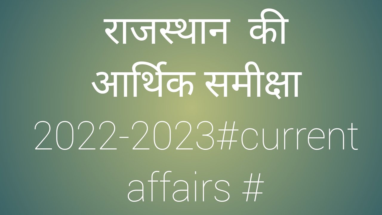 Rajasthan economic review  2022- 2023 Important questions..all competitive exam ✍❣