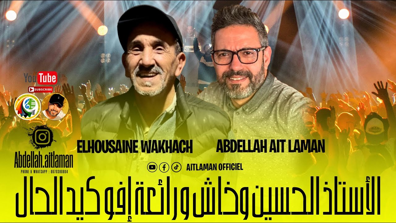 الأستاذ و العازف الكبير الحسين وخاش في رائعة إفوكيد الحال Arachach