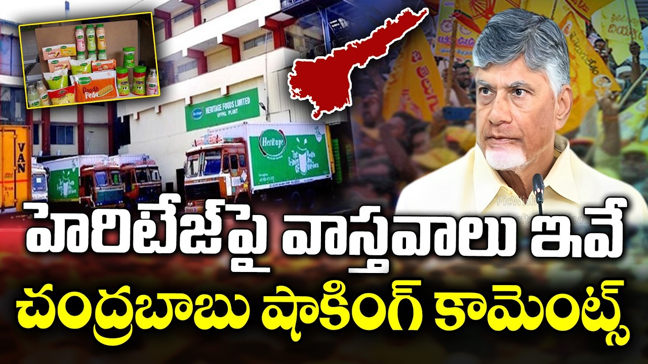 Chandrababu interesting comments on Heritage dairy products | KKNewsTelugu