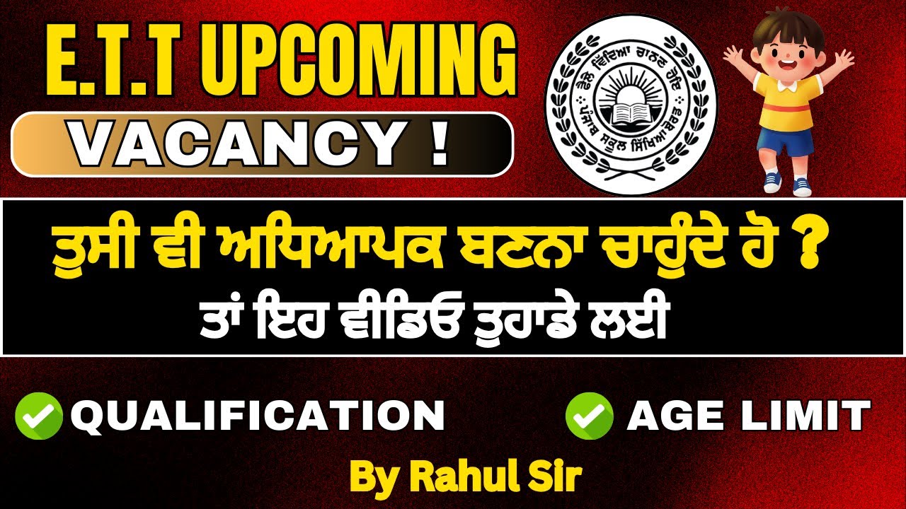 ⚠️ETT Upcoming Vacancy : ਤੁਸੀ ਵੀ ਅਧਿਆਪਕ ਬਣਨਾ ਚਾਹੁੰਦੇ ਹੋ😇? Qualification,Age Limit | By Rahul Sir
