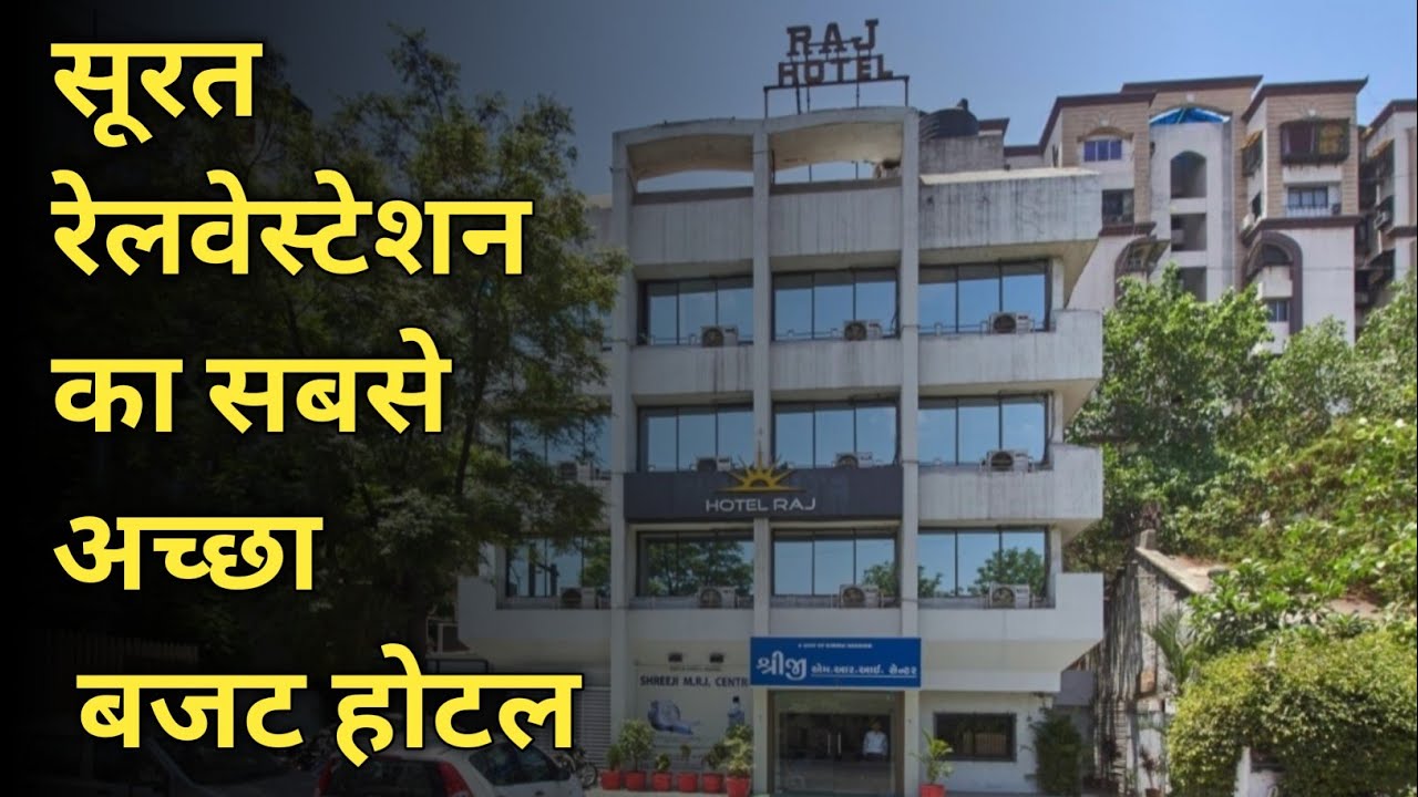 सूरत| BEST BUDGET HOTEL IN SUART BEST HOTEP NEAR RAILWAY STATION SURAT