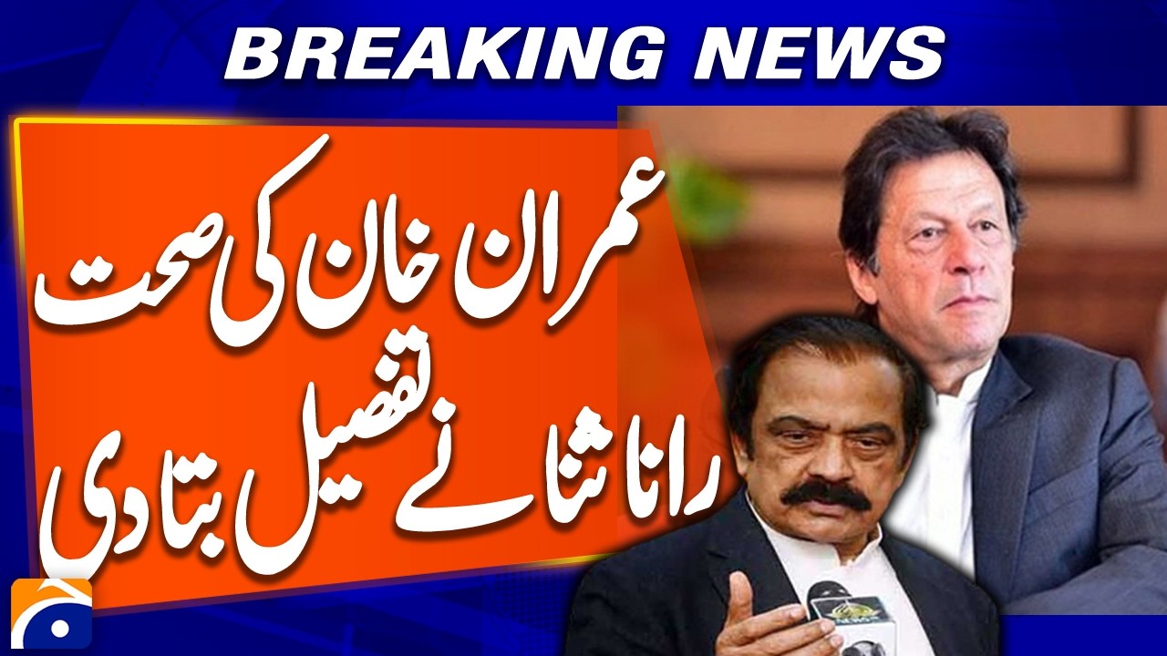 Imran Khan Health Details Shared, Negligence Accusation Rejected | Rana Sanaullah | Breaking News