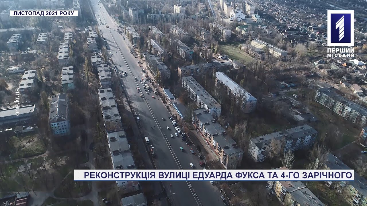 Топ-проекты реконструкций 2021 года в Кривом Роге