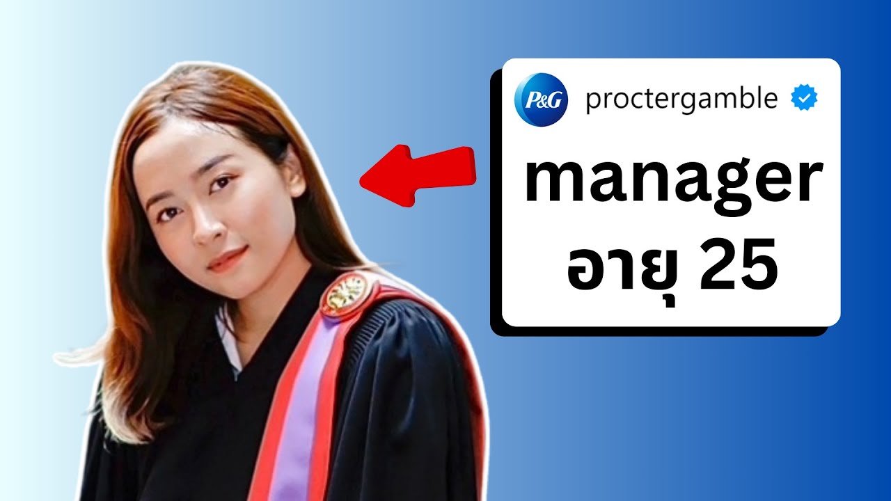 เจาะลึกอาชีพ Project Manager สาย FMCG | SIIT x P&G