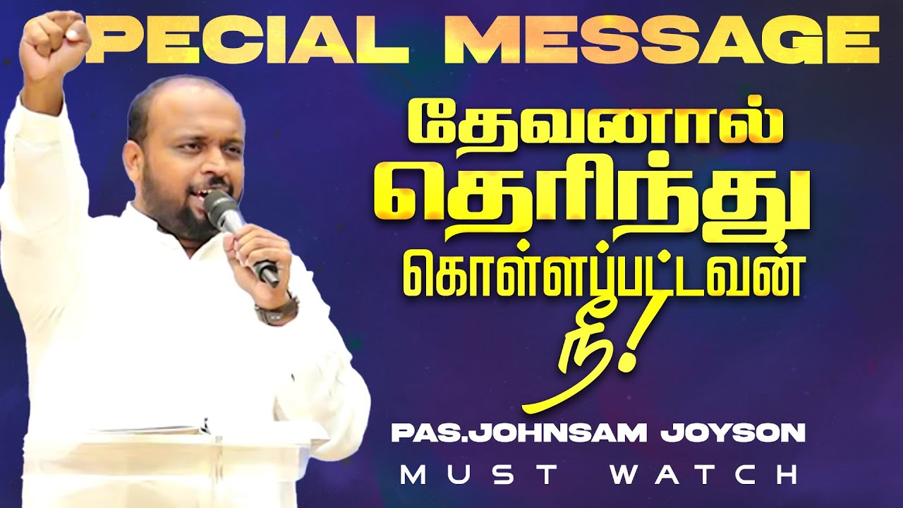 தேவனால் தெரிந்து கொள்ளப்பட்டவன் நீ ! || SPECIAL MESSAGE || Ps. JOHNSAM JOYSON || FGPC || April 09