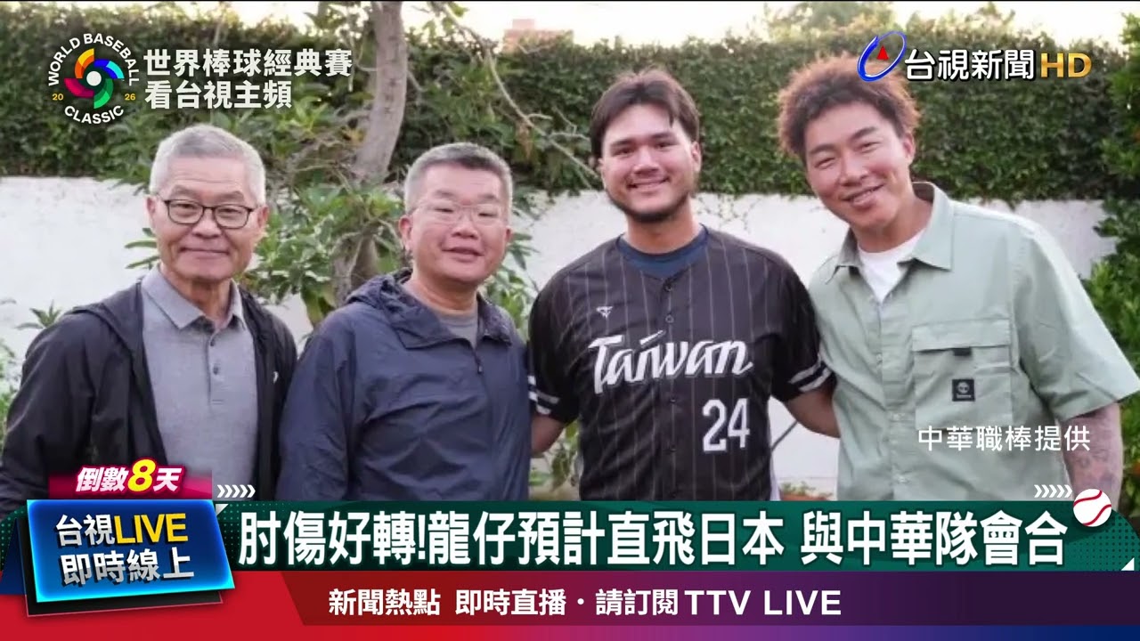好消息！龍仔已揮棒訓練 預計仍可參戰WBC