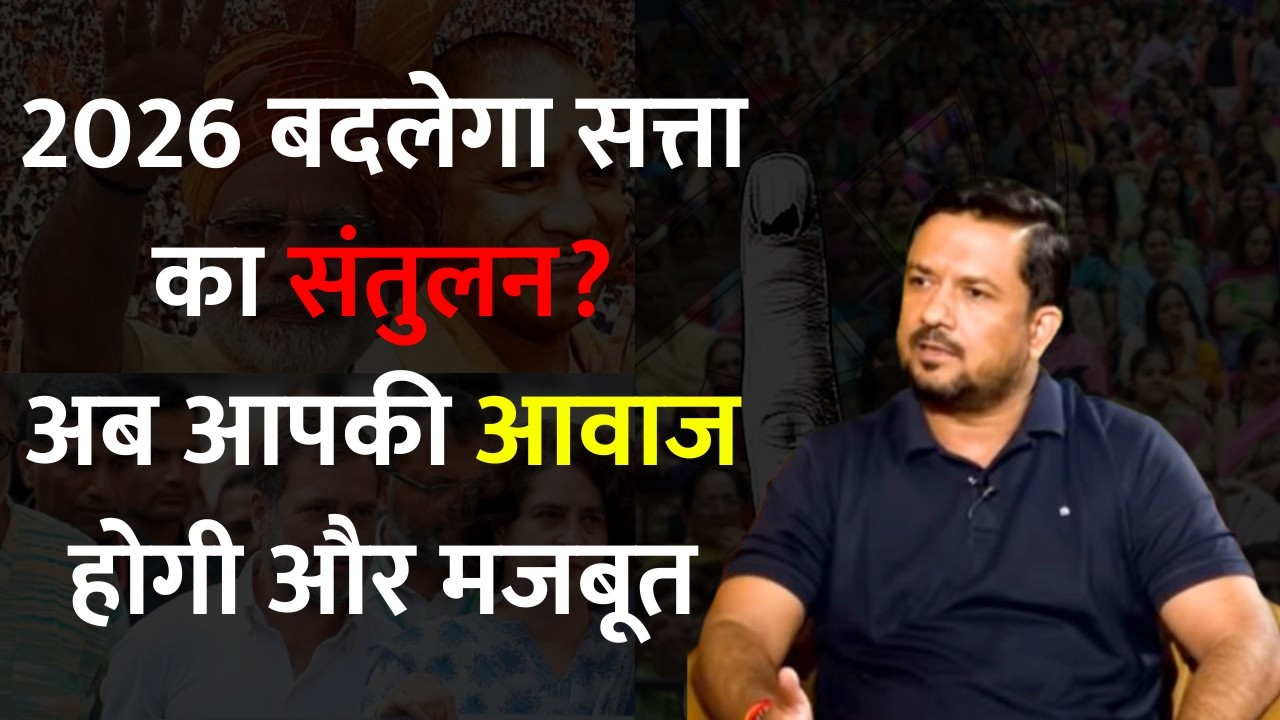 Delimitation: 2026 बदलेगा सत्ता का संतुलन, अब आपकी आवाज होगी और मजबूत | Iyuva | Politics