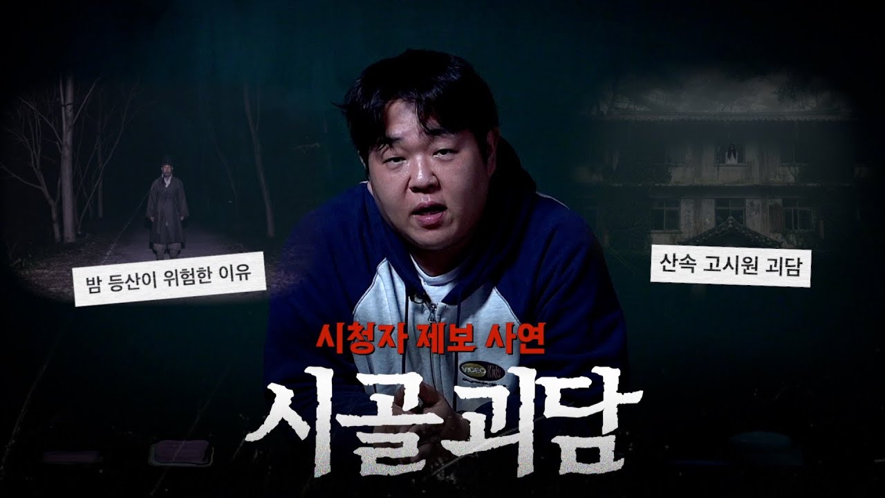 시청자가 직접 겪은 소름 돋는 공포 사연들 [문쌤 라디오]