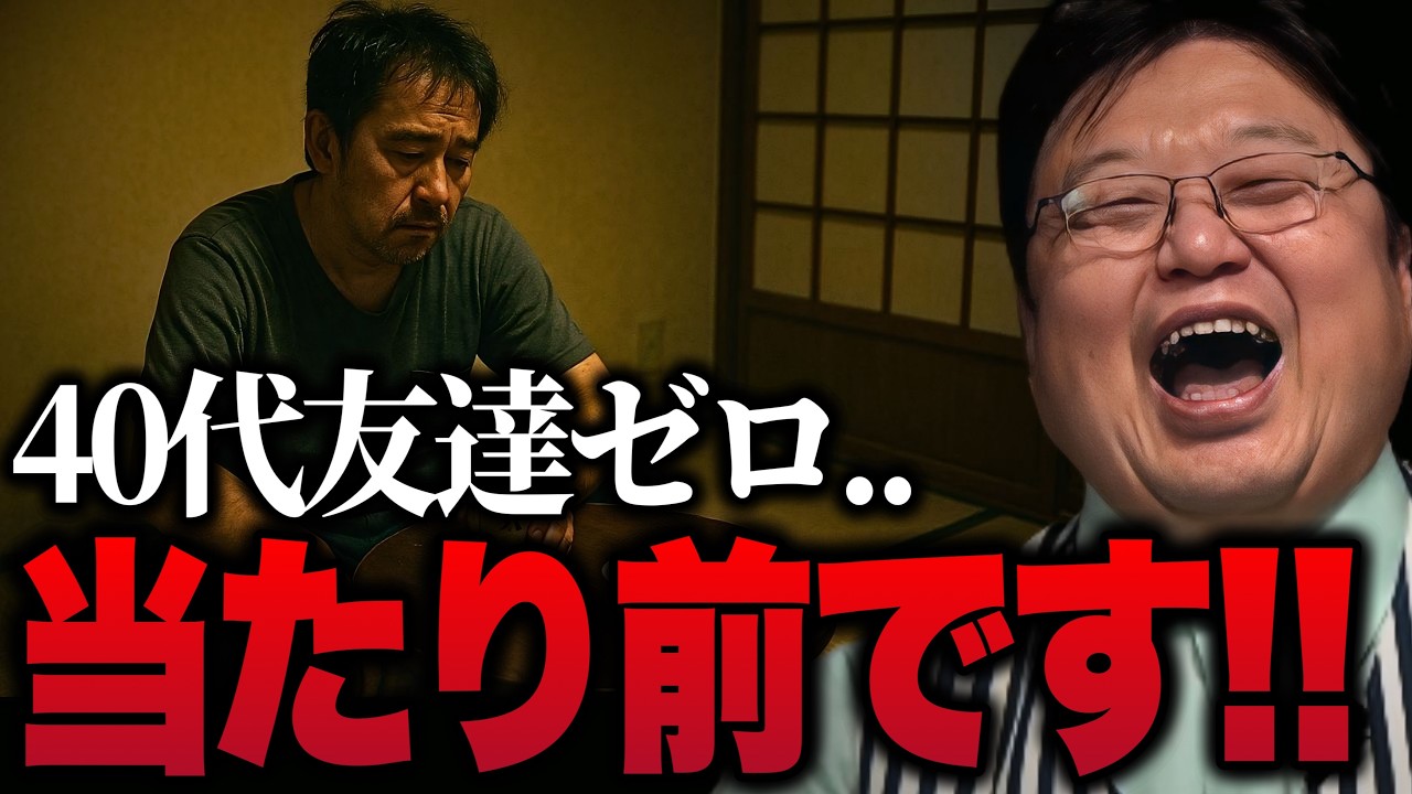 【岡田斗司夫】「40代で友達ゼロ..それがデフォルトです!!」孤独と向き合う。友達が必要かどうかをロジックだけで積み上げる..【切り抜き】