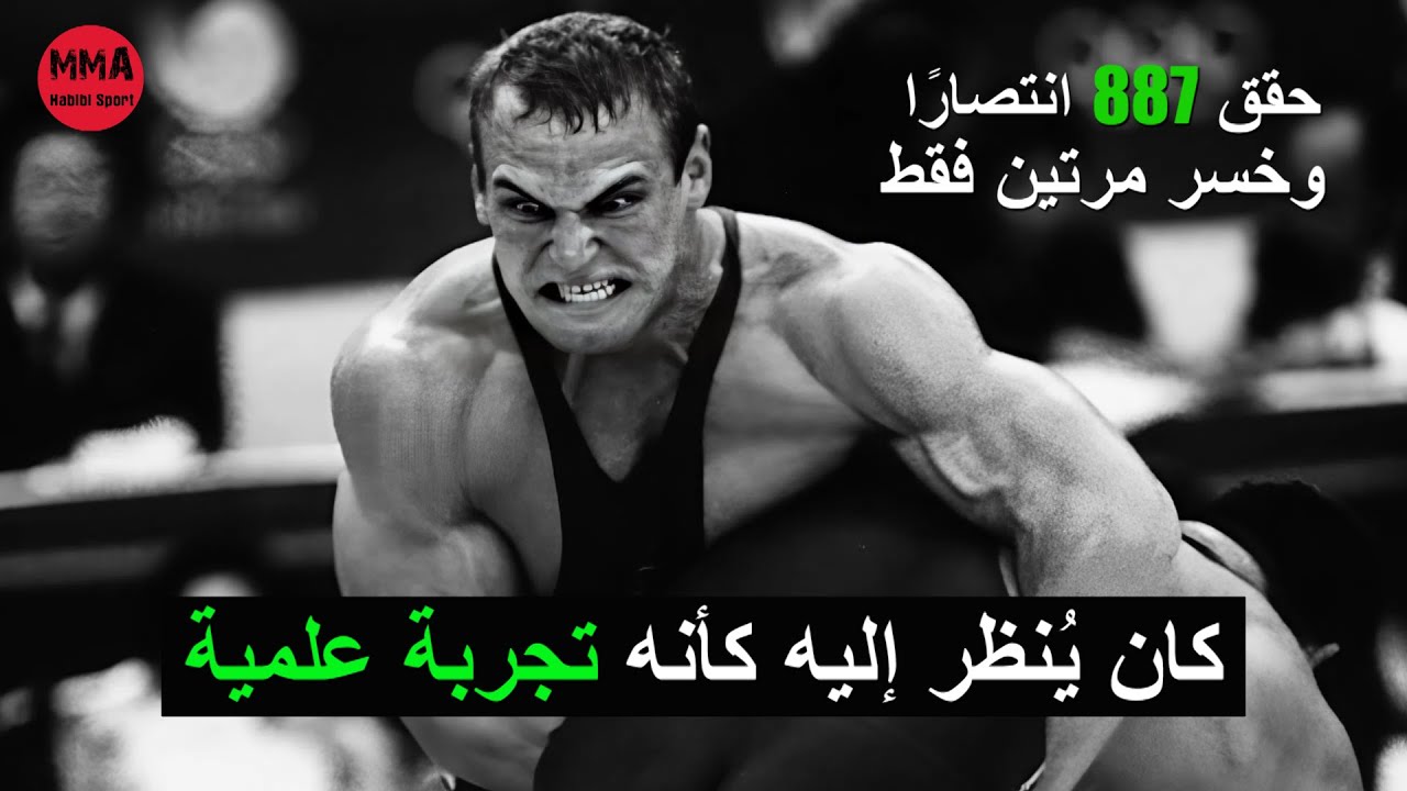 ألكسندر كاريلين يعتبر المصارع الوحش الأكثر رعبًا في تاريخ الرياضة.