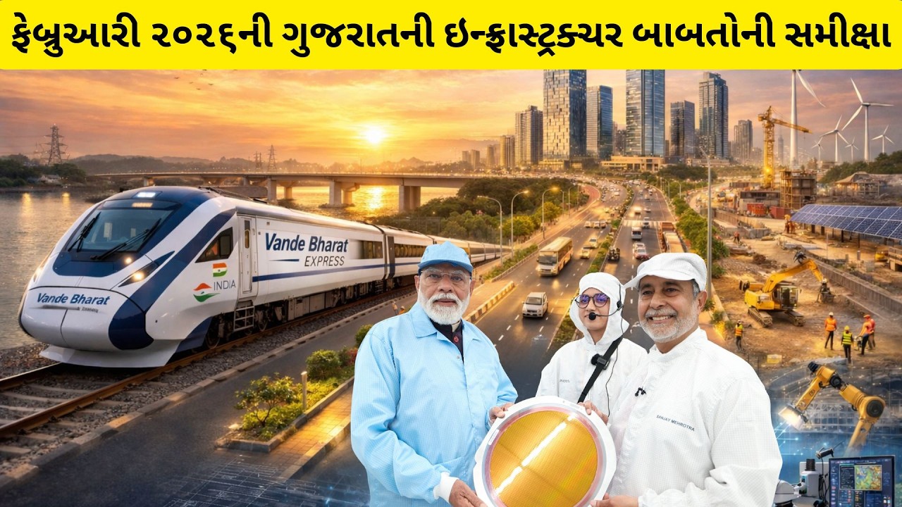Reviewing February 2026 Gujarat Infrastructure Affairs