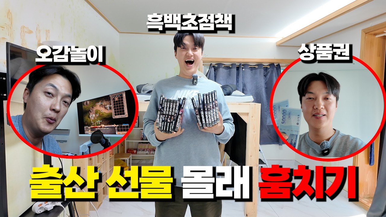 친구 빈 집 털어서 아기 출산 선물을 훔쳤다ㅋㅋㅋㅋ