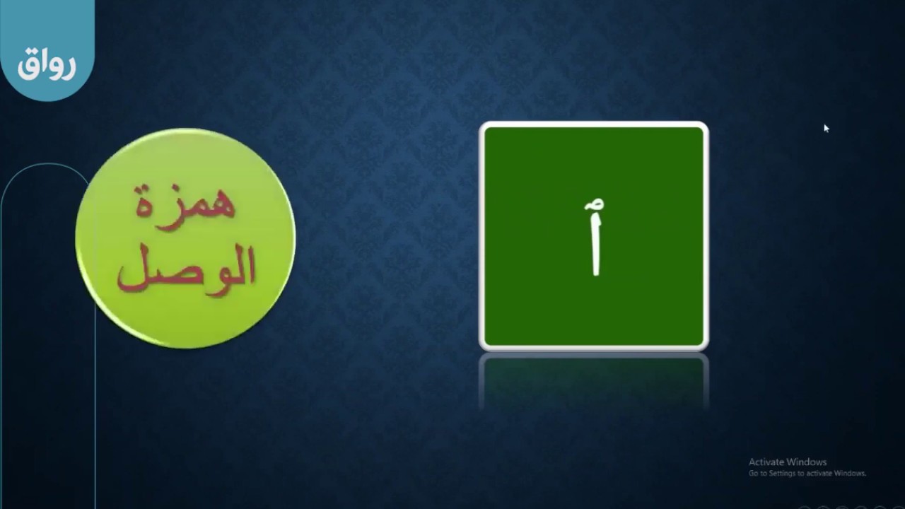 26) جمل مستخدمة لشرح همزة الوصل ولام التعريف.