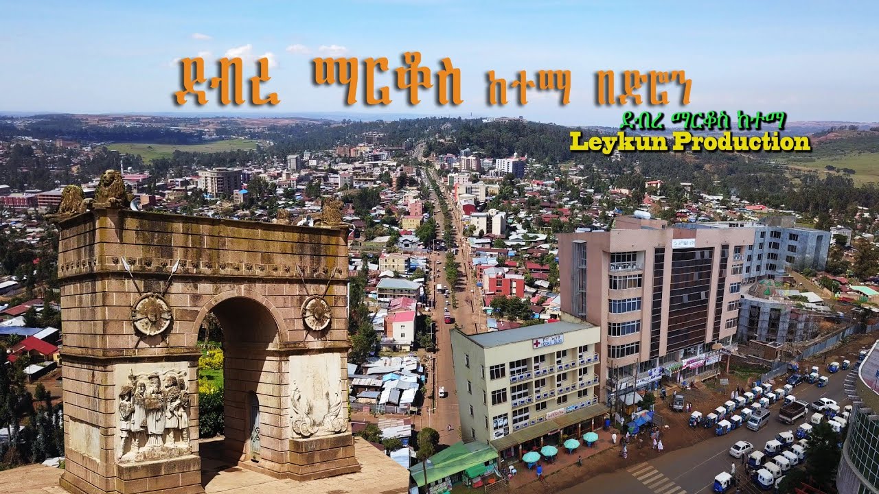 ደብረ ማርቆስ ከተማ ቪዲዮ በድሮን