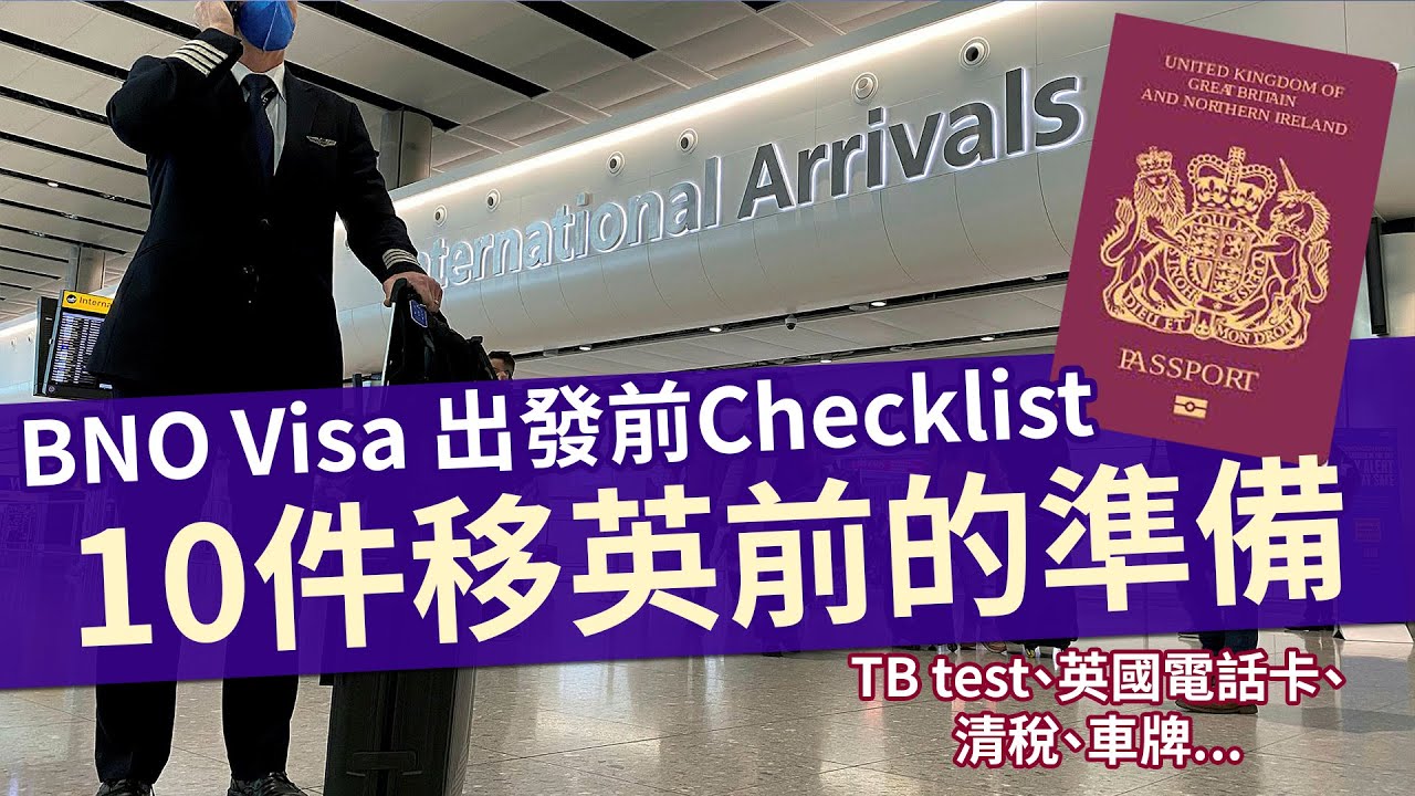 BNO Visa出發英國前 在香港要先做的10件事│$150保留香港電話號碼3年│清稅步驟和開通海外提款│移民英國做足準備