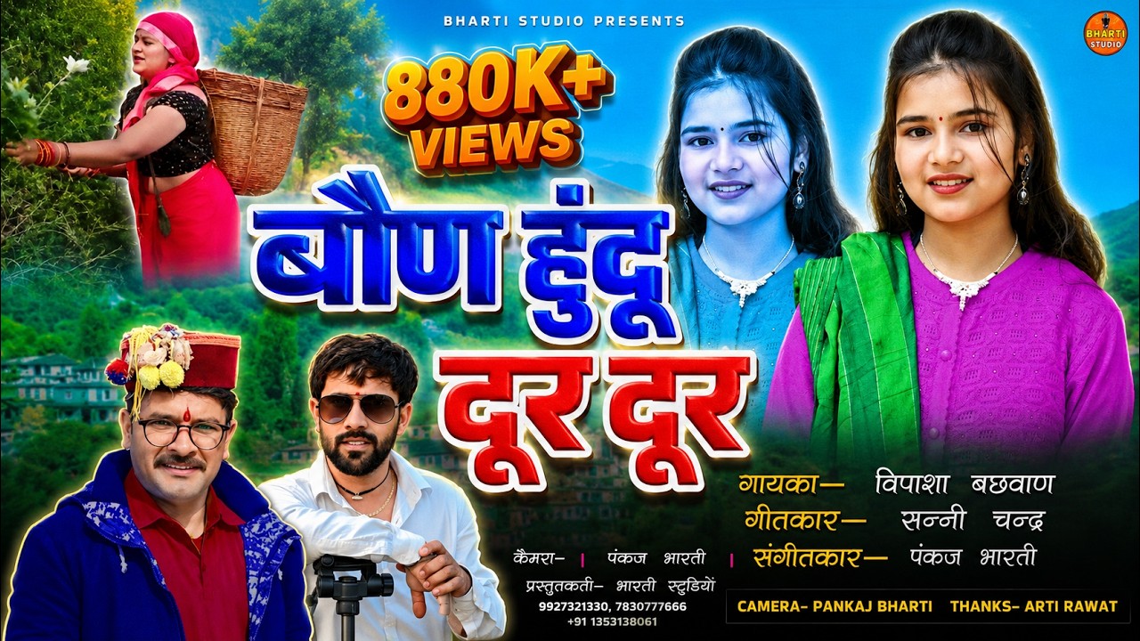 Baun Hundu Dur Dur || Garhwali New Song || Vipasha Bachhwan || Bharti Studio