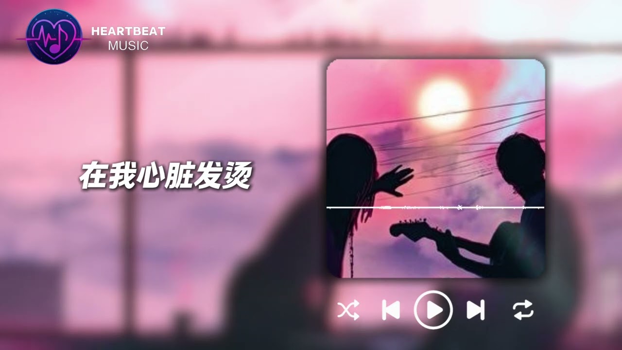 《逆风远航》☀️「有光有光 在我心脏发烫 一步一想走的慢也算在上」| Heartbeat Music 原创抖音风洗脑流行歌曲