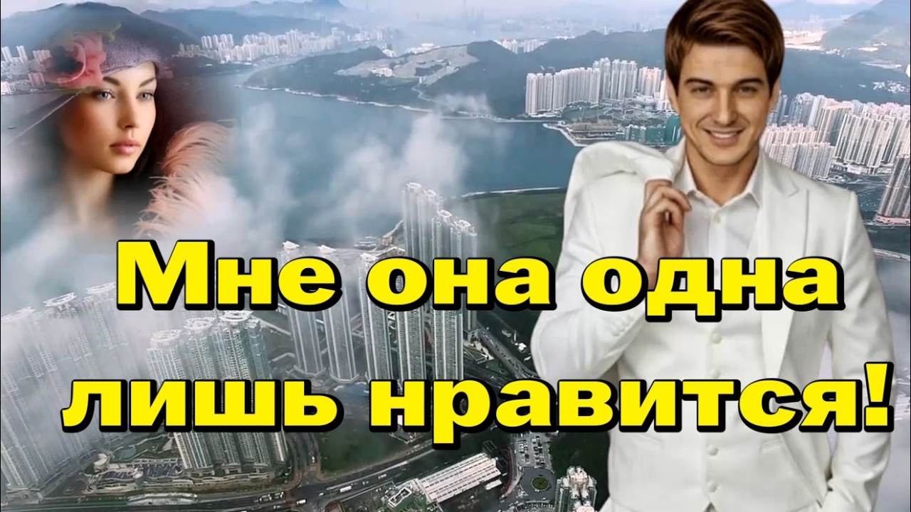 ART INTEL     Мне она одна лишь нравится!