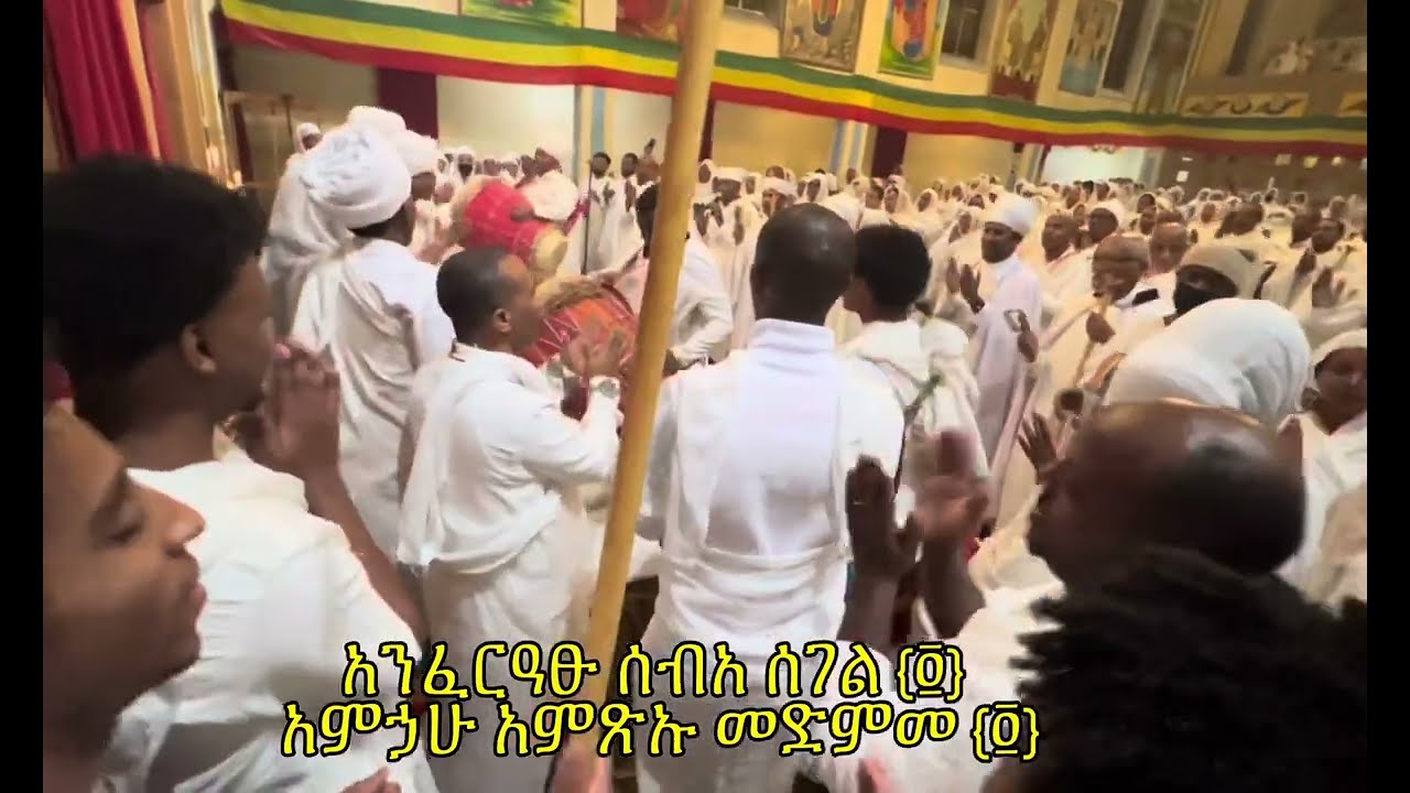 2024 አንፈራፁ ሰብአ ሰገል የገና ወረብ|2024 Anferatsu Seb’a Segel Wereb Gena