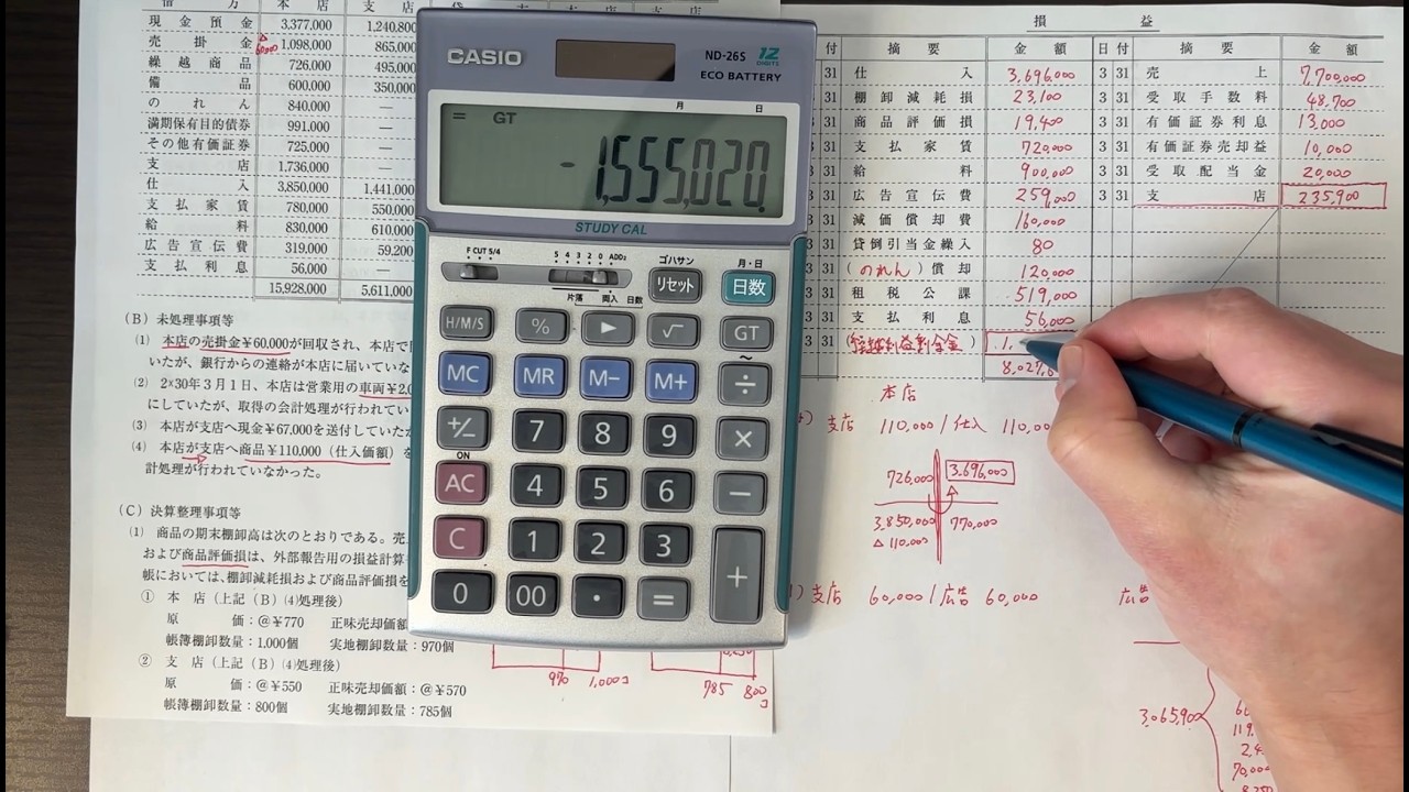 【簿記２級】本支店会計は満点を狙うな‼︎７割を取る最短最速解答法 第149回_第3問