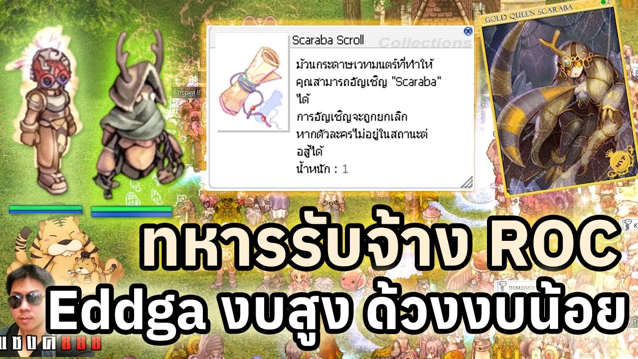 Ragnarok Classic เปิดเผยวิธีฟาร์ม ใบทหารรับจ้างด้วง ช่วยตีได้ตั้งแต่เวล 1 ใช้สำหรับช่วยเวลคนงบน้อย