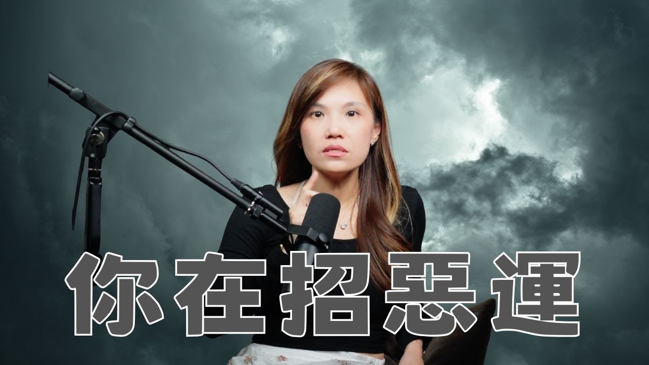 想走大運？這些話先閉嘴
