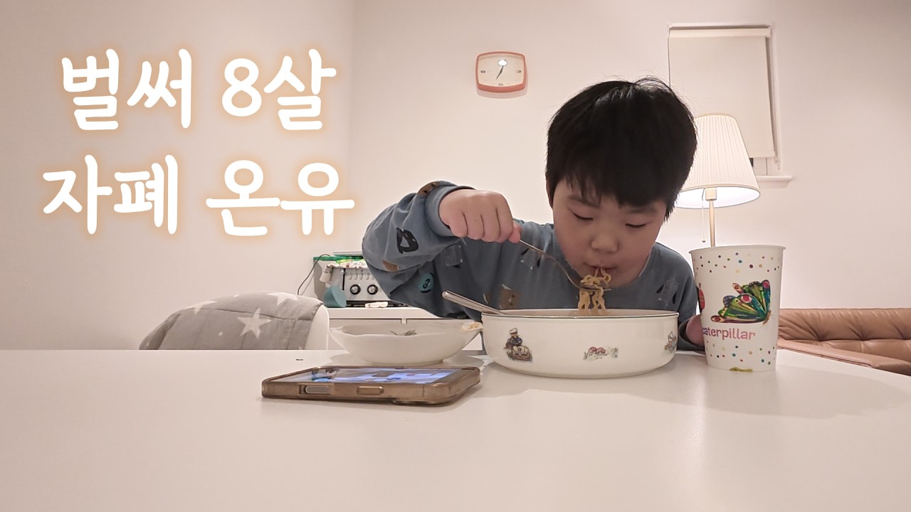 자폐 아이의 최근 문제 행동 (라면 먹방을 곁들인)