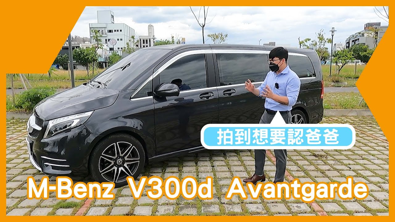M-Benz V300d｜【好車入庫】戶外+商務一台搞定!!超狂升級配備打造 ! 全家堡壘