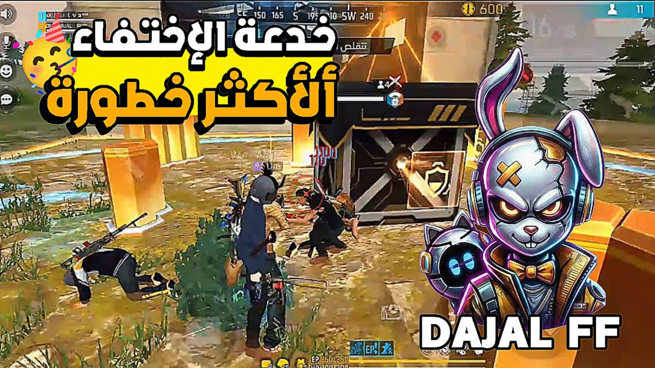 شرح خدعة الاختفاء الجديدة فري فاير 😱 أخطر خدعة في تاريخ اللعبة 😱🔥