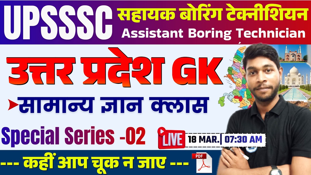 Assistant Boring Technician Part-3 Uttar Pradesh General Knowledge Class - 02 | ITI Trade Students