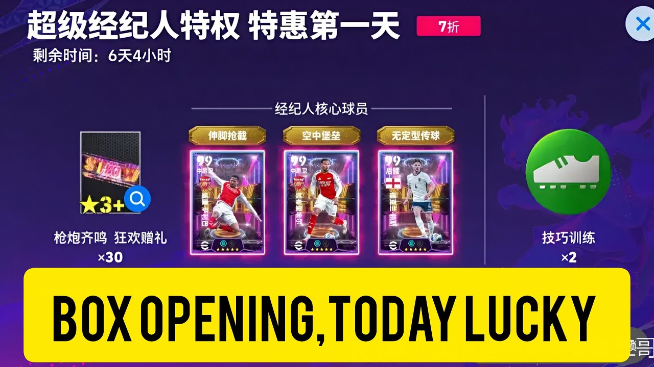BOX OPENING IN EFOOTBALL CHINESE VERSION