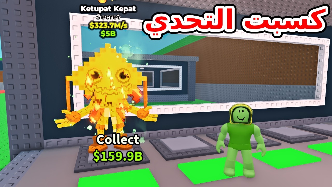 ازاي قدرت اكسب اقوى برينروت في تحدي Duels ضد ميدو Steal a brainrot !!