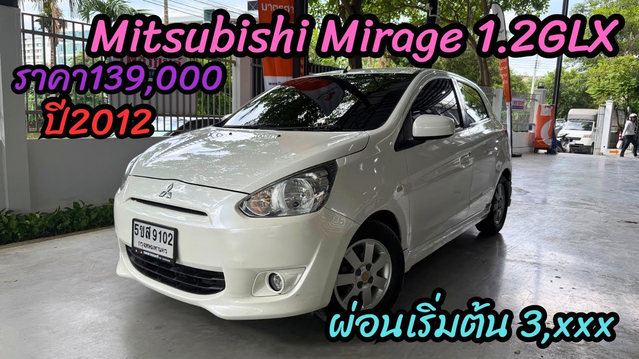 รถเก๋ง 5ประตู เข้ามาใหม่ราคาถูกสุด ผ่อนเริ่มต้น3,xxx Mitsubishi Mirage 1.2GLX ปี2012 #รถเก๋งมือสอง