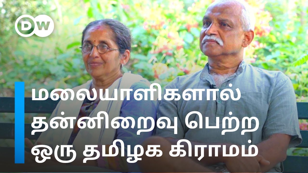 சென்னைக்கே சவால் விடும் Sittilingi village; 30 ஆண்டுகளில் தன்னிறைவு பெற்றது எப்படி? | DW Tamil