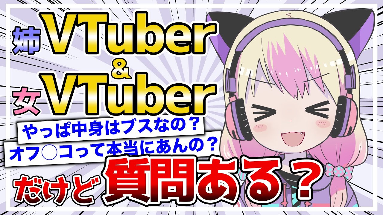 【2ch面白いスレ】姉Vtuberと女Vtuberだけど質問ある？イッチ達の闇が暴露されるww【二本立て】【ゆっくり解説】