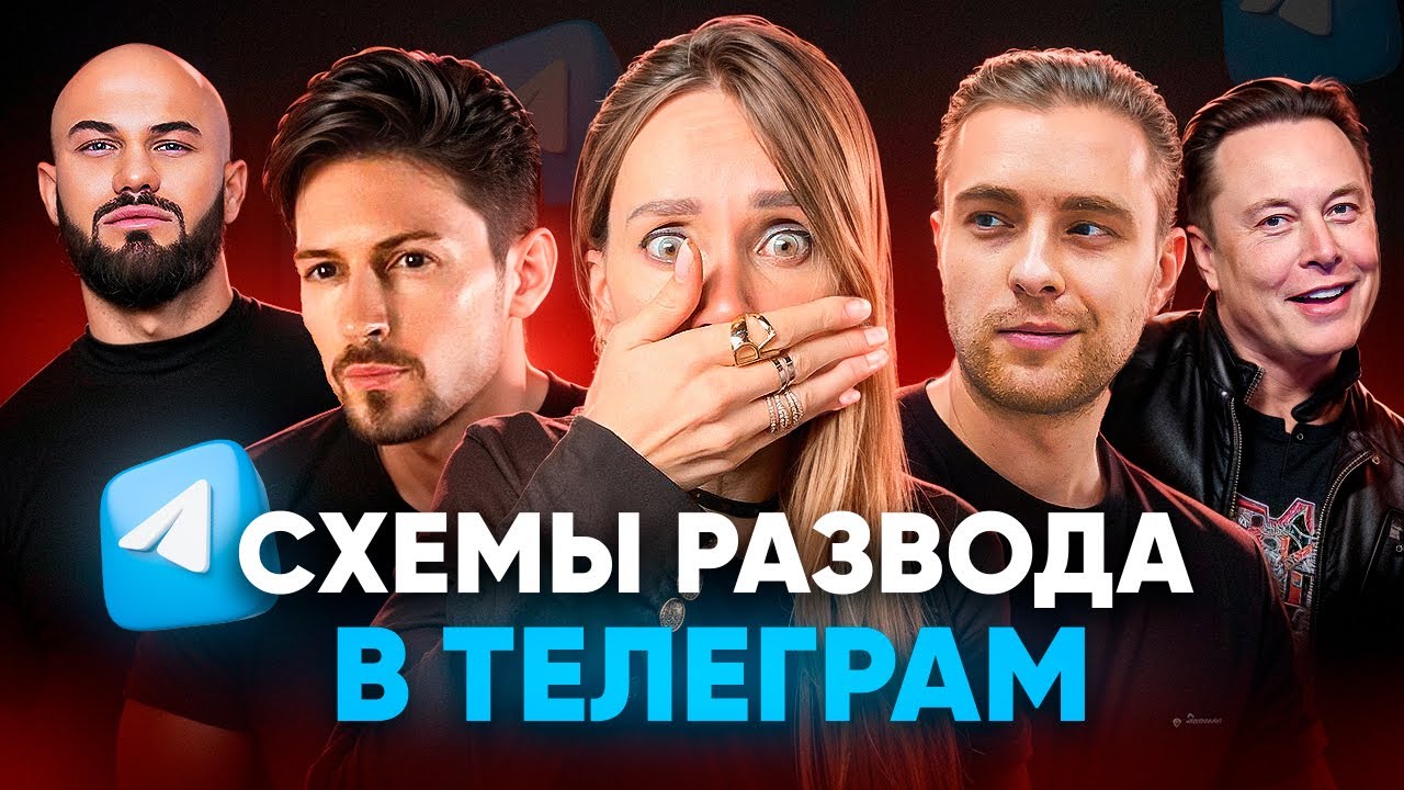 МЕНЯ ОБМАНУЛ УХАЖЕР В ТЕЛЕГРАМ | Мошенники с сайтов знакомств