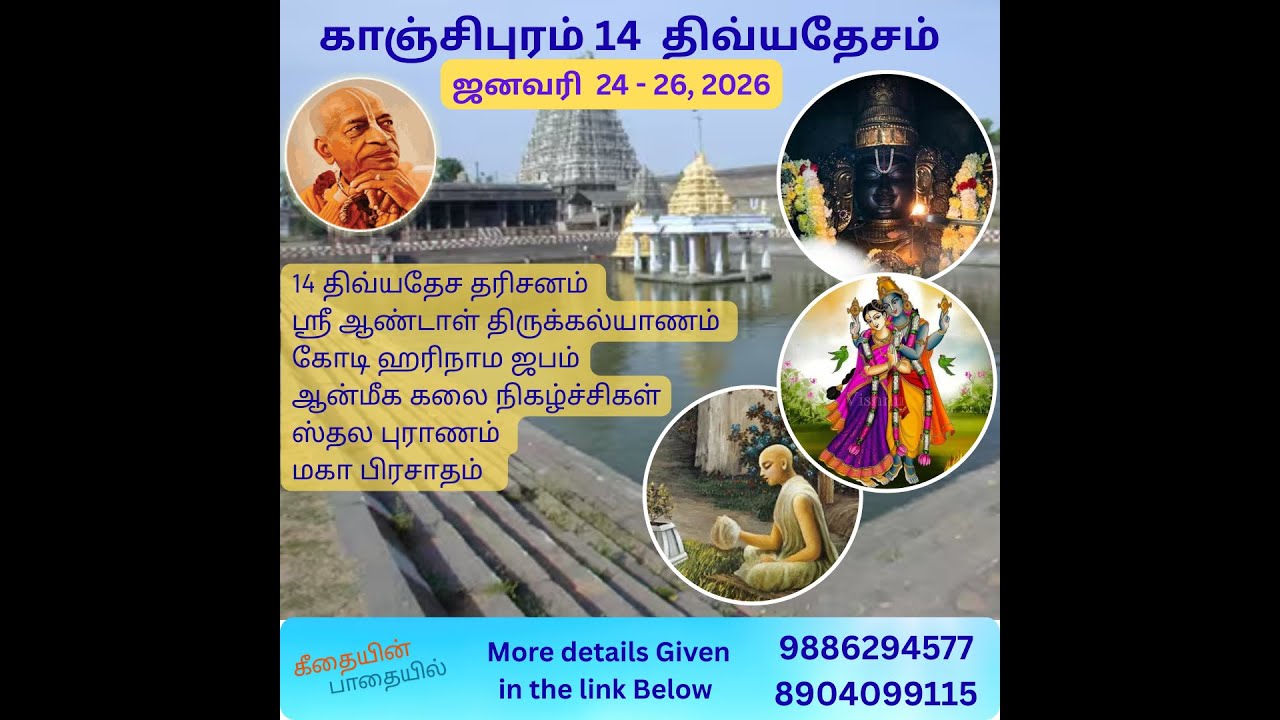 500- Morning  Japa Practice - Kanchi Divyadesam