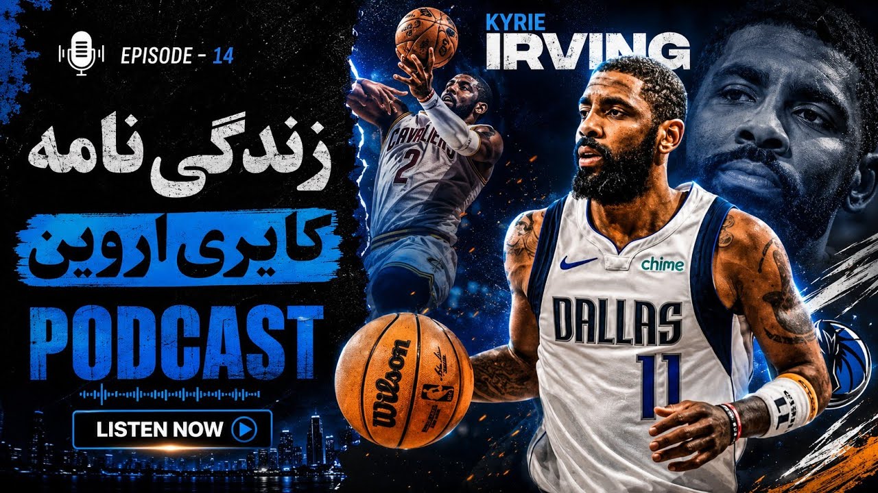 زندگینامه کایری آروینگ | اسطوره هندل و حفظ توپ NBA 