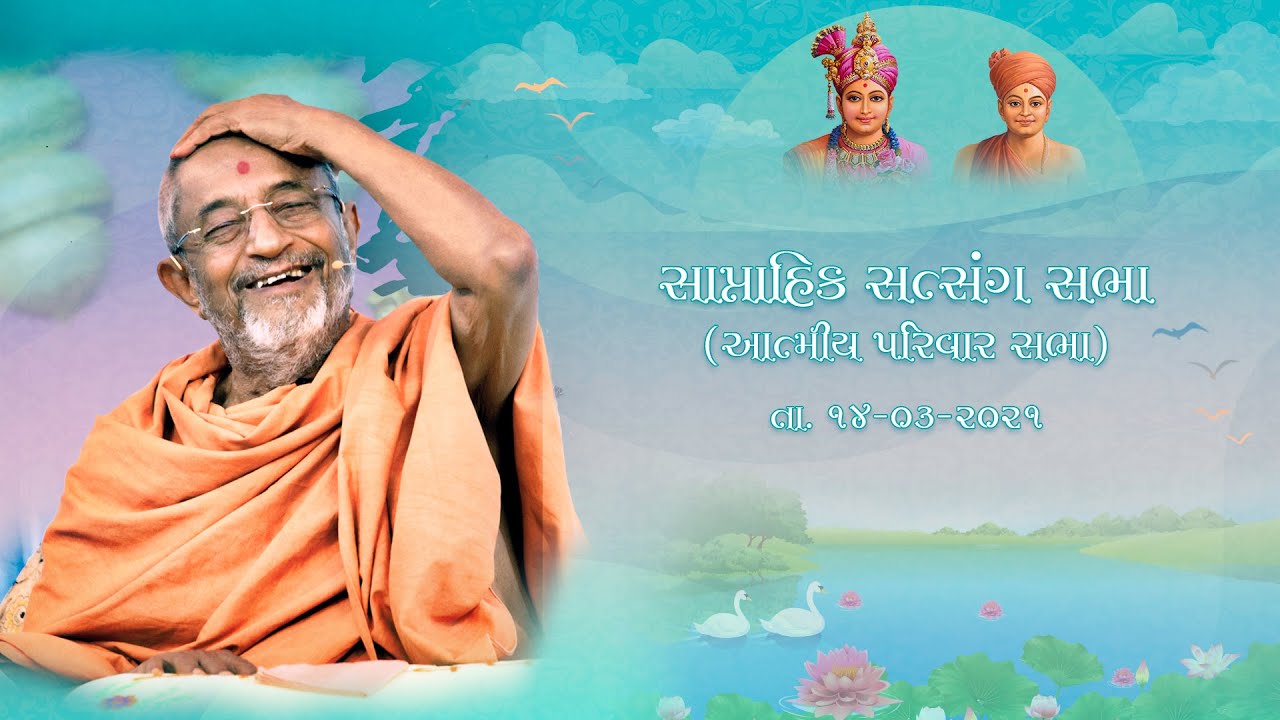 Weekly Assembly Mar 14, 2021 (Jan 26, 1995 H.D.H.Swamiji's Blessings, Acharya swami Discourse)