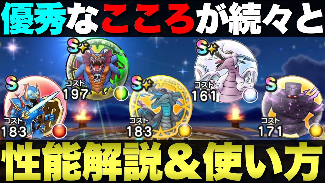 【ドラクエウォーク】Rewalk1＆2で登場したこころ達が優秀過ぎる。