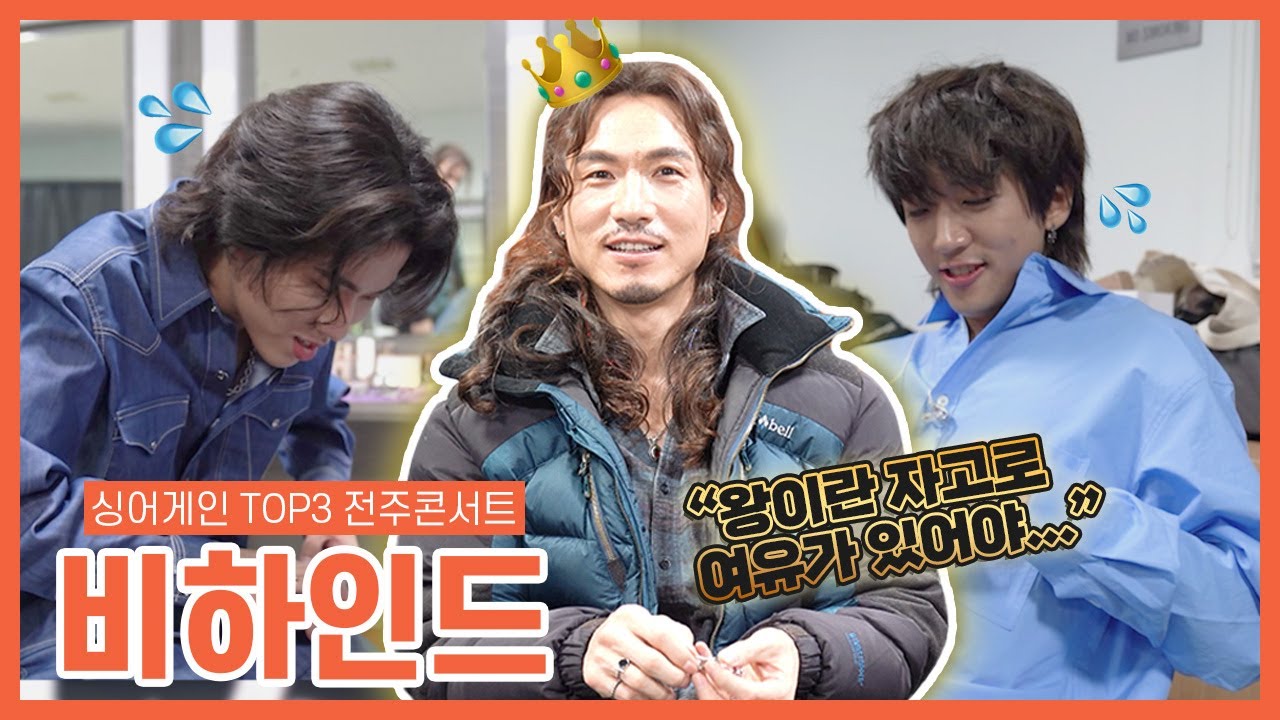 뭐야 아프다구요 고통과 함께했던 싱어게인 TOP3 전주 콘서트 비하인드!