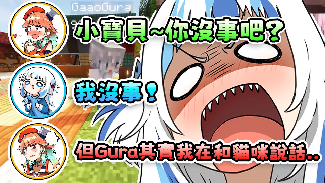 Gura還以為Kiara在叫她“小寶貝” 結果卻沒想到會錯意了uwu 被海豚互相討厭的鯊鯊XD 就算沒開麥的鯊鯊也好可愛啊~ 【 Gawr Gura | Hololive EN 】【 中文翻譯精華 】