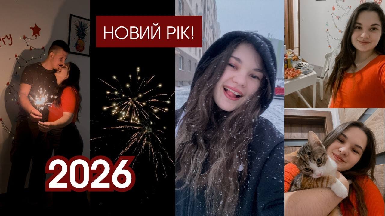 Новий 2026 рік! Словаччина.