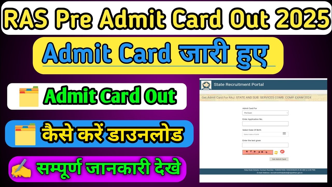 RAS Admit Card 2025 Kaise Download Kare | How To Download RAS Admit Card 2025