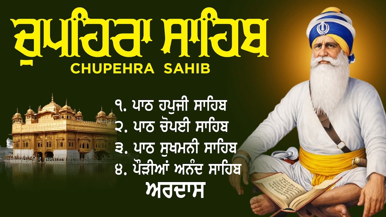G Shaheed Ganj Sahib || Baba Deep Singh Ji || Chupehra Sahib Path || Gurbani #chupehrasahib
