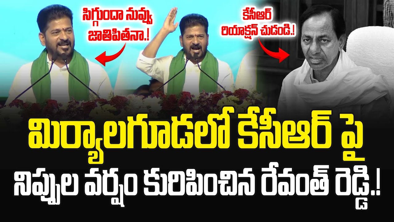 ఎవడికి రా..నువ్వు జాతిపితవు.! CM Revanth Reddy Sensational Comments on KCR | KTR | JMedia Pulse