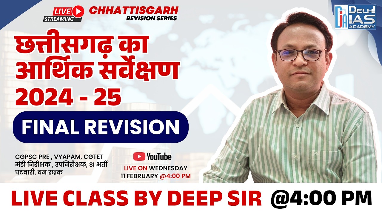 छत्तीसगढ़ का आर्थिक सर्वेक्षण 2024-25 | Final Revision | Live Class by Deep Sir | CGPSC Pre 2025