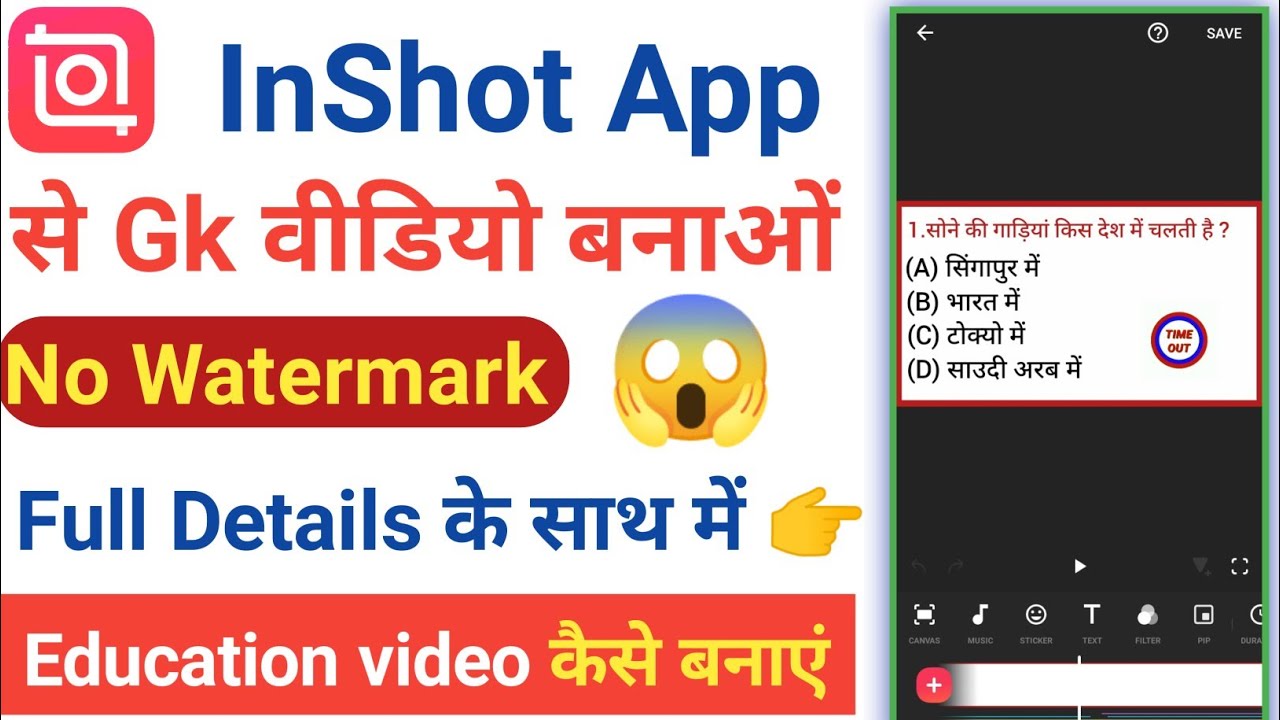 InShot App me video kaise banaye | educational video kaise banaye Mobile Se | Gk video kaise banaye