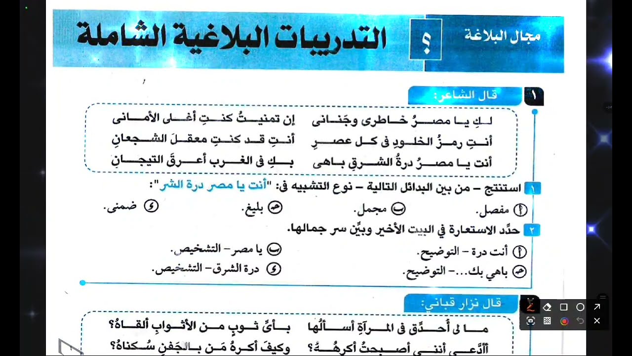 حل التدريبات البلاغية الشاملة من كتاب كيان للصف الأول الثانوي الفصل الدراسي الأول 2026